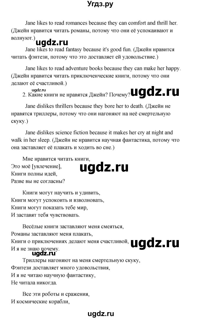 ГДЗ (Решебник) по английскому языку 8 класс К.И. Кауфман / страница-№ / 145(продолжение 3)