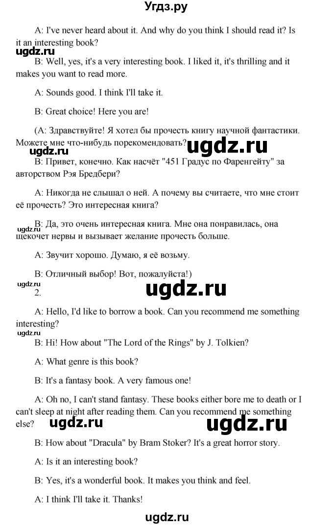 ГДЗ (Решебник) по английскому языку 8 класс К.И. Кауфман / страница-№ / 146(продолжение 4)