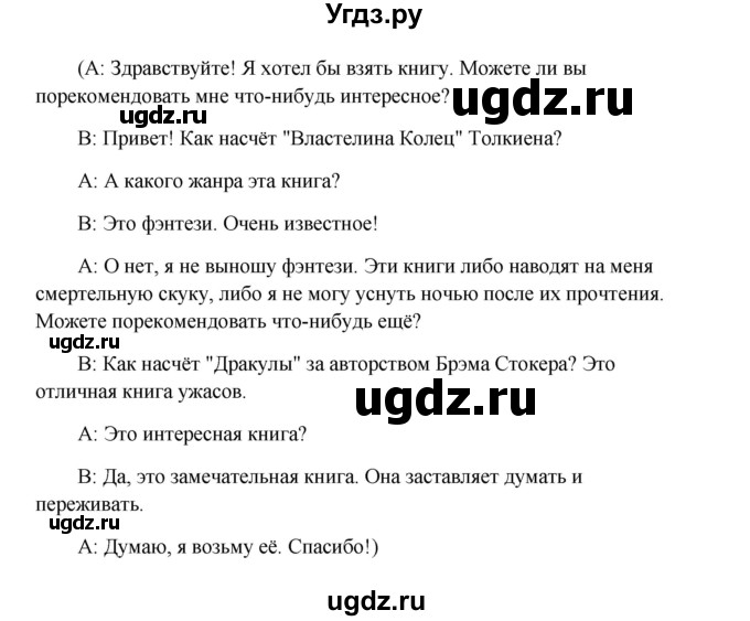 ГДЗ (Решебник) по английскому языку 8 класс К.И. Кауфман / страница-№ / 146(продолжение 5)