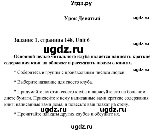 ГДЗ (Решебник) по английскому языку 8 класс К.И. Кауфман / страница-№ / 148