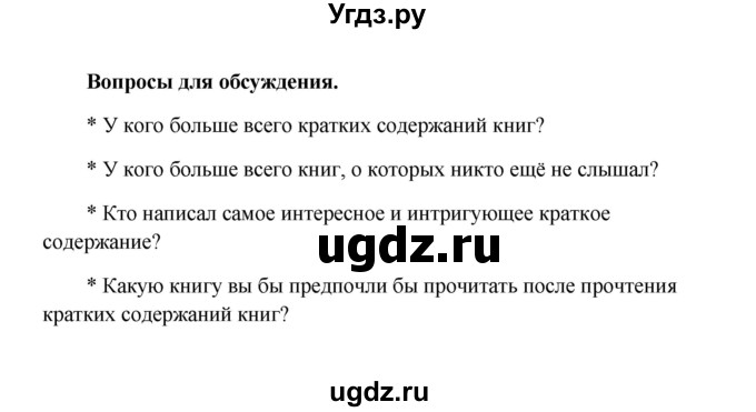 ГДЗ (Решебник) по английскому языку 8 класс К.И. Кауфман / страница-№ / 148(продолжение 2)