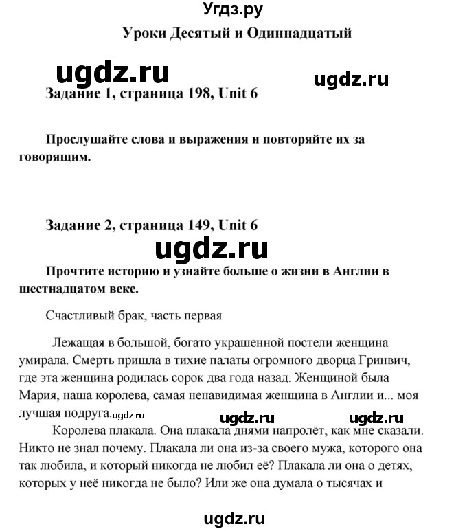 ГДЗ (Решебник) по английскому языку 8 класс К.И. Кауфман / страница-№ / 149