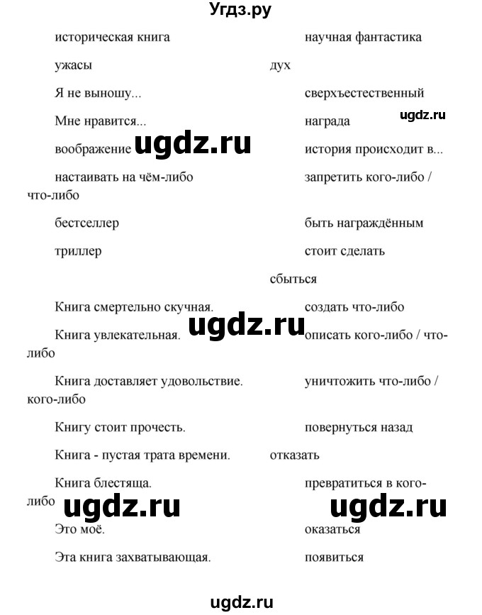 ГДЗ (Решебник) по английскому языку 8 класс К.И. Кауфман / страница-№ / 149(продолжение 10)