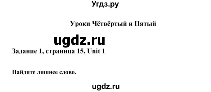 ГДЗ (Решебник) по английскому языку 8 класс К.И. Кауфман / страница-№ / 15