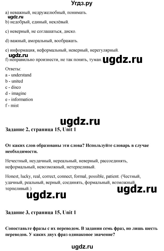 ГДЗ (Решебник) по английскому языку 8 класс К.И. Кауфман / страница-№ / 15(продолжение 2)