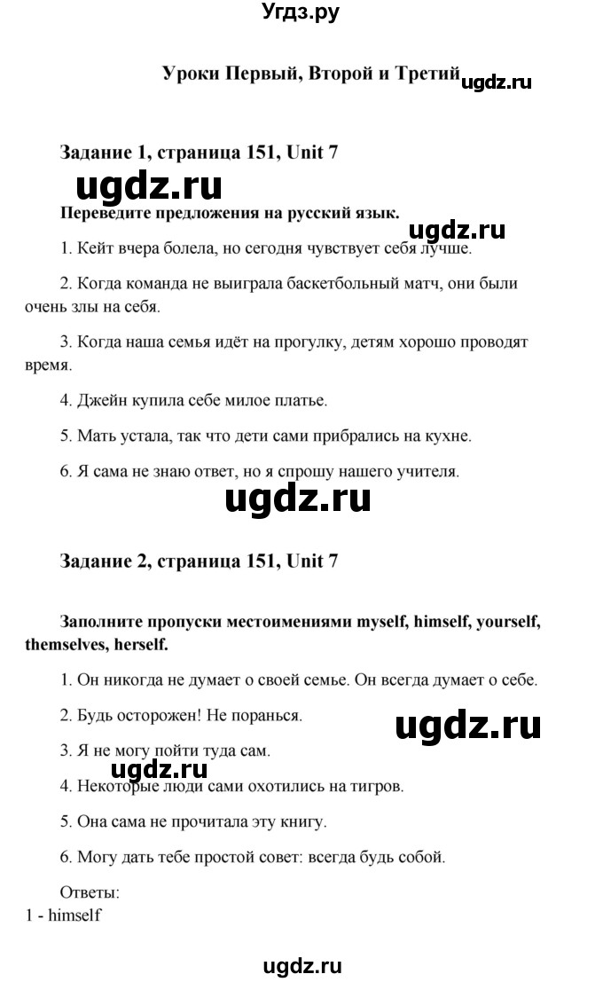 ГДЗ (Решебник) по английскому языку 8 класс К.И. Кауфман / страница-№ / 151