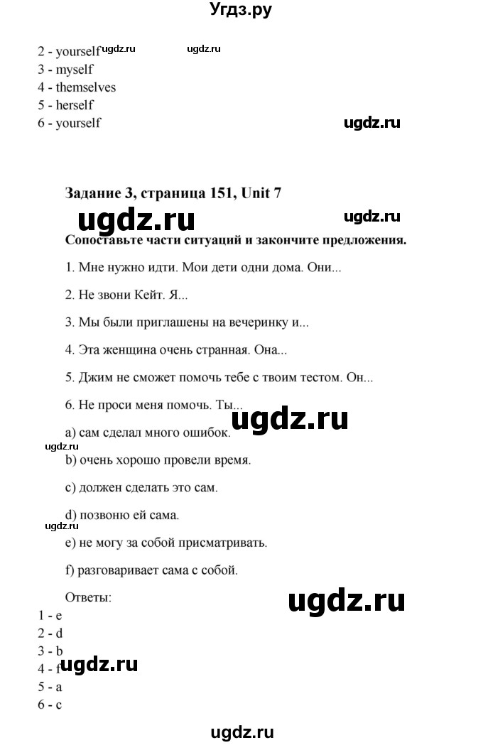 ГДЗ (Решебник) по английскому языку 8 класс К.И. Кауфман / страница-№ / 151(продолжение 2)