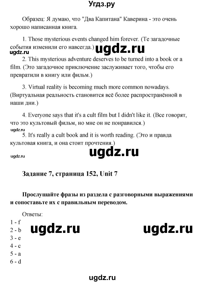 ГДЗ (Решебник) по английскому языку 8 класс К.И. Кауфман / страница-№ / 152(продолжение 2)