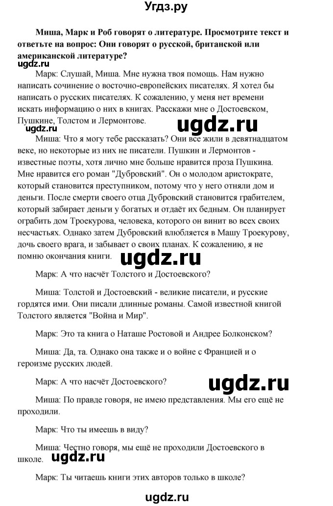 ГДЗ (Решебник) по английскому языку 8 класс К.И. Кауфман / страница-№ / 153(продолжение 2)