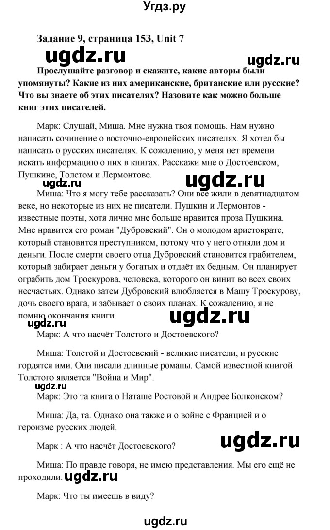 ГДЗ (Решебник) по английскому языку 8 класс К.И. Кауфман / страница-№ / 153(продолжение 4)