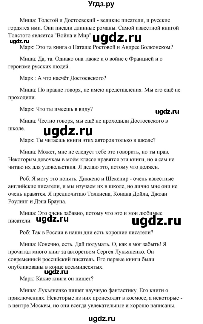 ГДЗ (Решебник) по английскому языку 8 класс К.И. Кауфман / страница-№ / 153(продолжение 8)