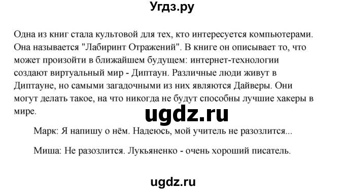 ГДЗ (Решебник) по английскому языку 8 класс К.И. Кауфман / страница-№ / 153(продолжение 9)