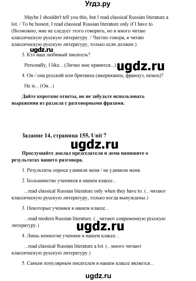 ГДЗ (Решебник) по английскому языку 8 класс К.И. Кауфман / страница-№ / 155(продолжение 2)