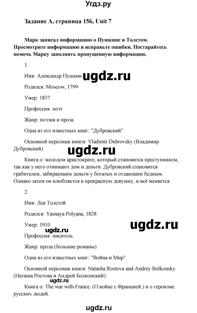 ГДЗ (Решебник) по английскому языку 8 класс К.И. Кауфман / страница-№ / 156