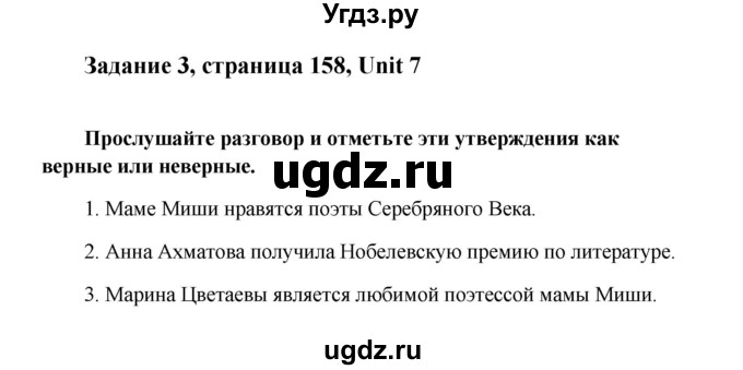 ГДЗ (Решебник) по английскому языку 8 класс К.И. Кауфман / страница-№ / 158