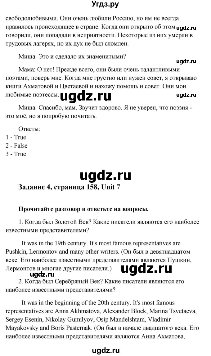 ГДЗ (Решебник) по английскому языку 8 класс К.И. Кауфман / страница-№ / 158(продолжение 3)