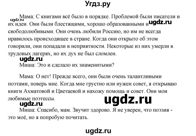 ГДЗ (Решебник) по английскому языку 8 класс К.И. Кауфман / страница-№ / 158(продолжение 5)