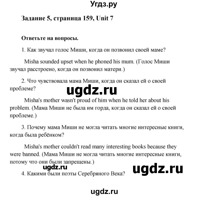 ГДЗ (Решебник) по английскому языку 8 класс К.И. Кауфман / страница-№ / 159