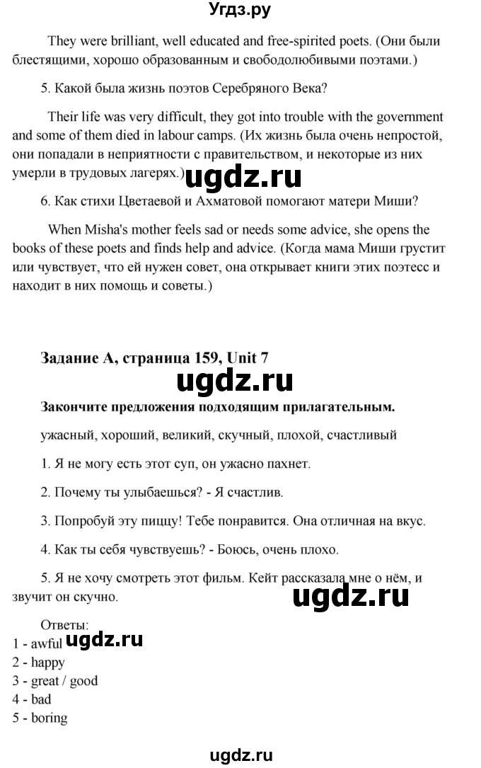 ГДЗ (Решебник) по английскому языку 8 класс К.И. Кауфман / страница-№ / 159(продолжение 2)