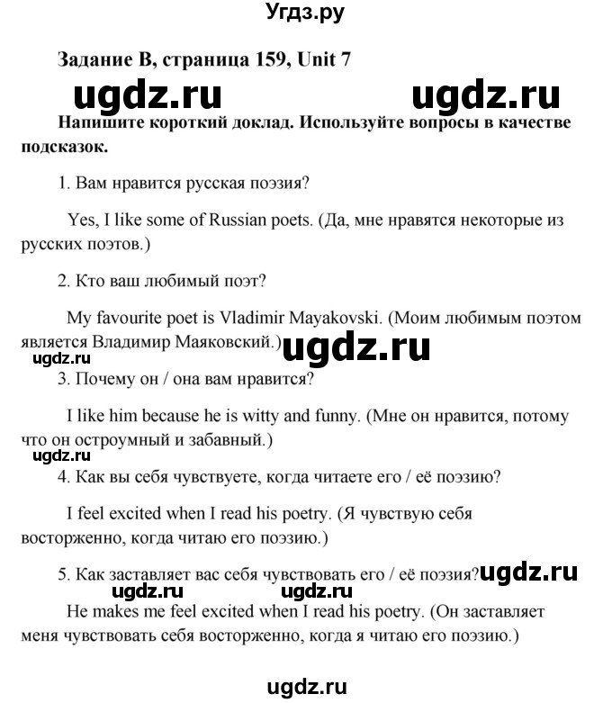 ГДЗ (Решебник) по английскому языку 8 класс К.И. Кауфман / страница-№ / 159(продолжение 3)