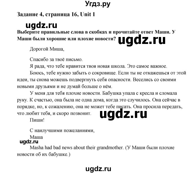 ГДЗ (Решебник) по английскому языку 8 класс К.И. Кауфман / страница-№ / 16