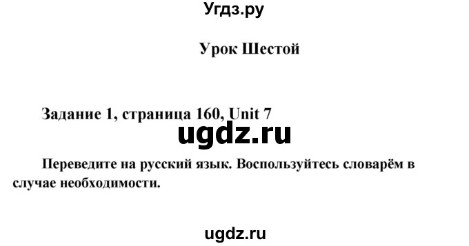 ГДЗ (Решебник) по английскому языку 8 класс К.И. Кауфман / страница-№ / 160