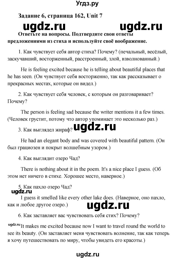 ГДЗ (Решебник) по английскому языку 8 класс К.И. Кауфман / страница-№ / 162