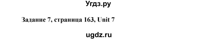 ГДЗ (Решебник) по английскому языку 8 класс К.И. Кауфман / страница-№ / 163