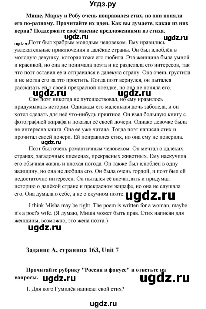 ГДЗ (Решебник) по английскому языку 8 класс К.И. Кауфман / страница-№ / 163(продолжение 2)