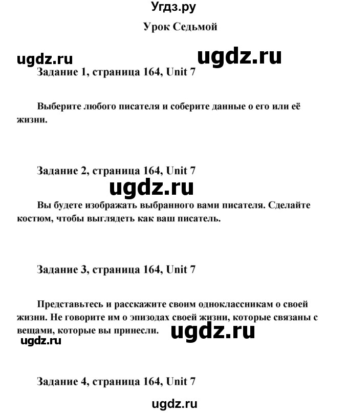 ГДЗ (Решебник) по английскому языку 8 класс К.И. Кауфман / страница-№ / 164