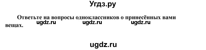 ГДЗ (Решебник) по английскому языку 8 класс К.И. Кауфман / страница-№ / 164(продолжение 2)