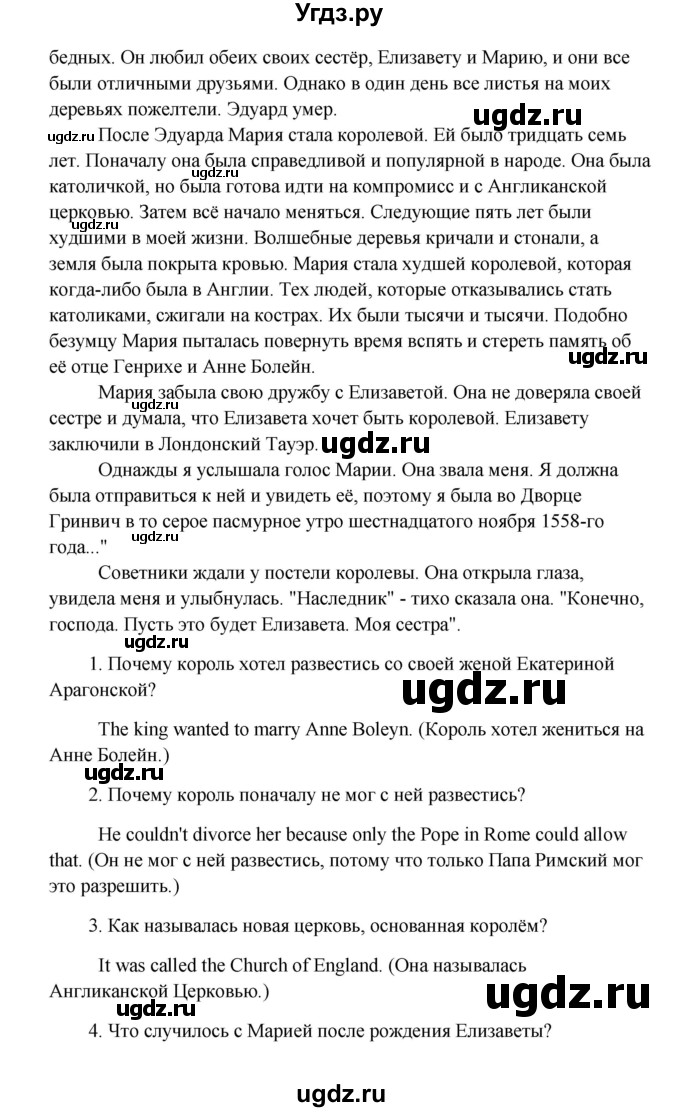 ГДЗ (Решебник) по английскому языку 8 класс К.И. Кауфман / страница-№ / 165(продолжение 6)