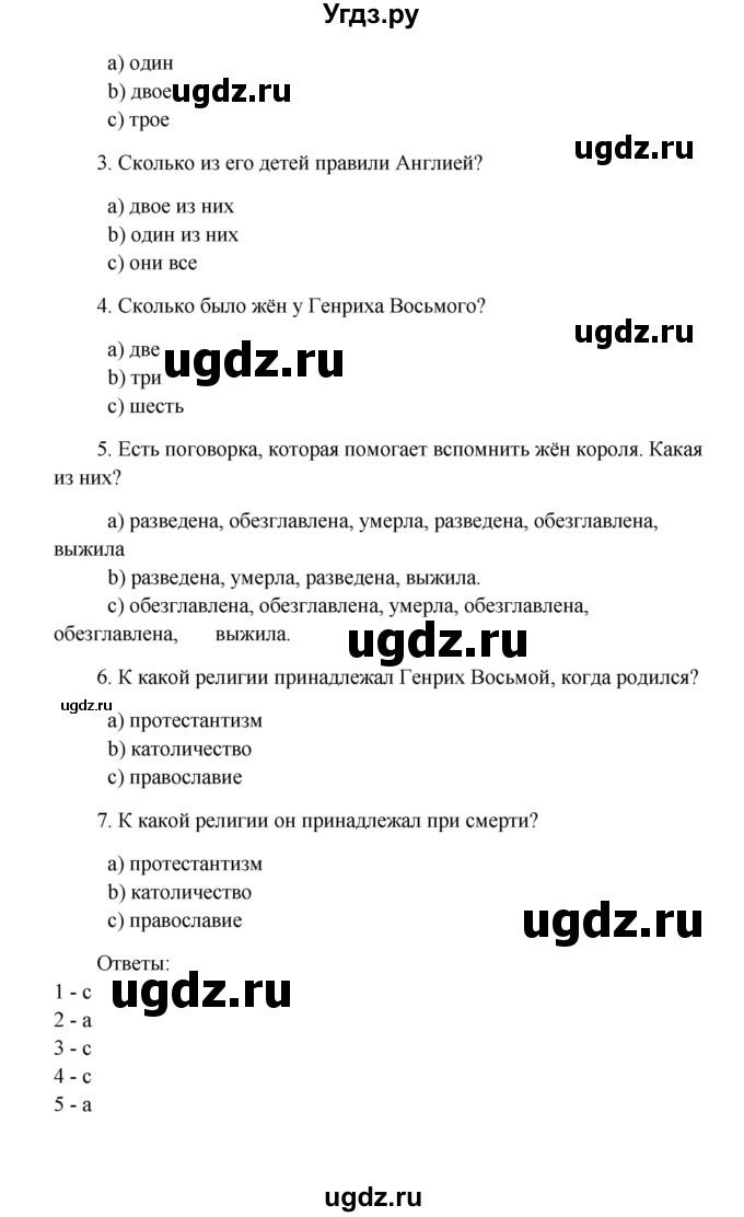 ГДЗ (Решебник) по английскому языку 8 класс К.И. Кауфман / страница-№ / 165(продолжение 8)