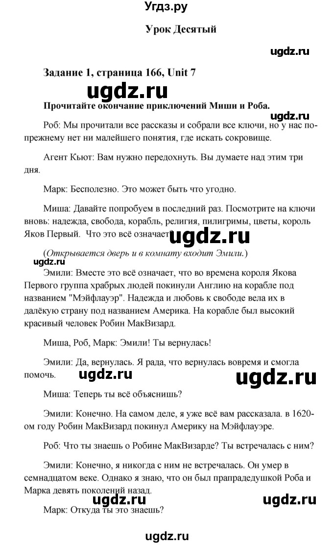 ГДЗ (Решебник) по английскому языку 8 класс К.И. Кауфман / страница-№ / 166