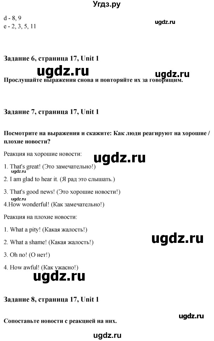 ГДЗ (Решебник) по английскому языку 8 класс К.И. Кауфман / страница-№ / 17(продолжение 2)