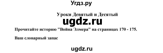 ГДЗ (Решебник) по английскому языку 8 класс К.И. Кауфман / страница-№ / 170