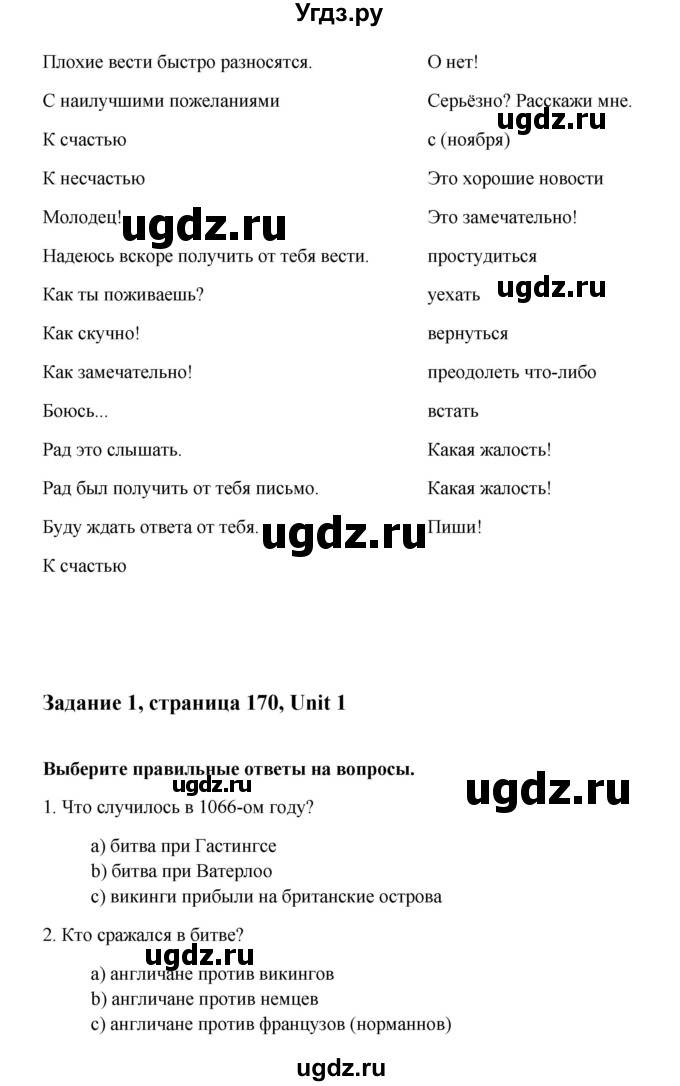 ГДЗ (Решебник) по английскому языку 8 класс К.И. Кауфман / страница-№ / 171(продолжение 2)