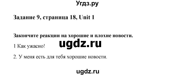 ГДЗ (Решебник) по английскому языку 8 класс К.И. Кауфман / страница-№ / 18