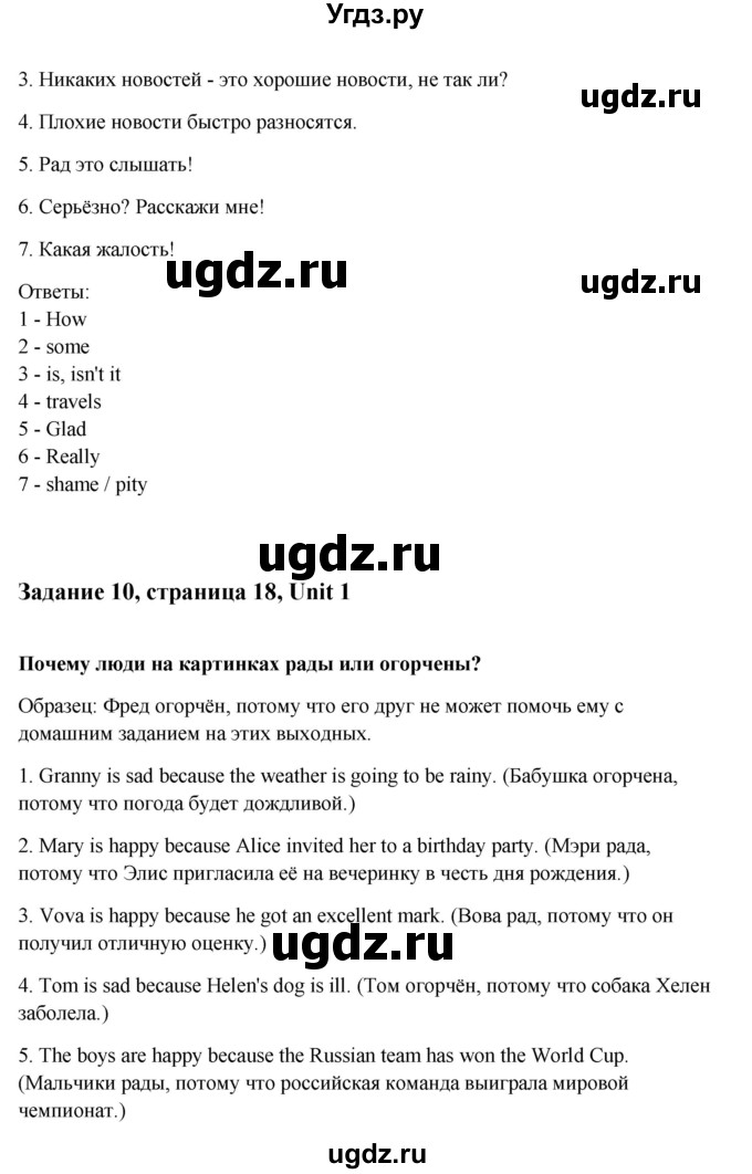 ГДЗ (Решебник) по английскому языку 8 класс К.И. Кауфман / страница-№ / 18(продолжение 2)