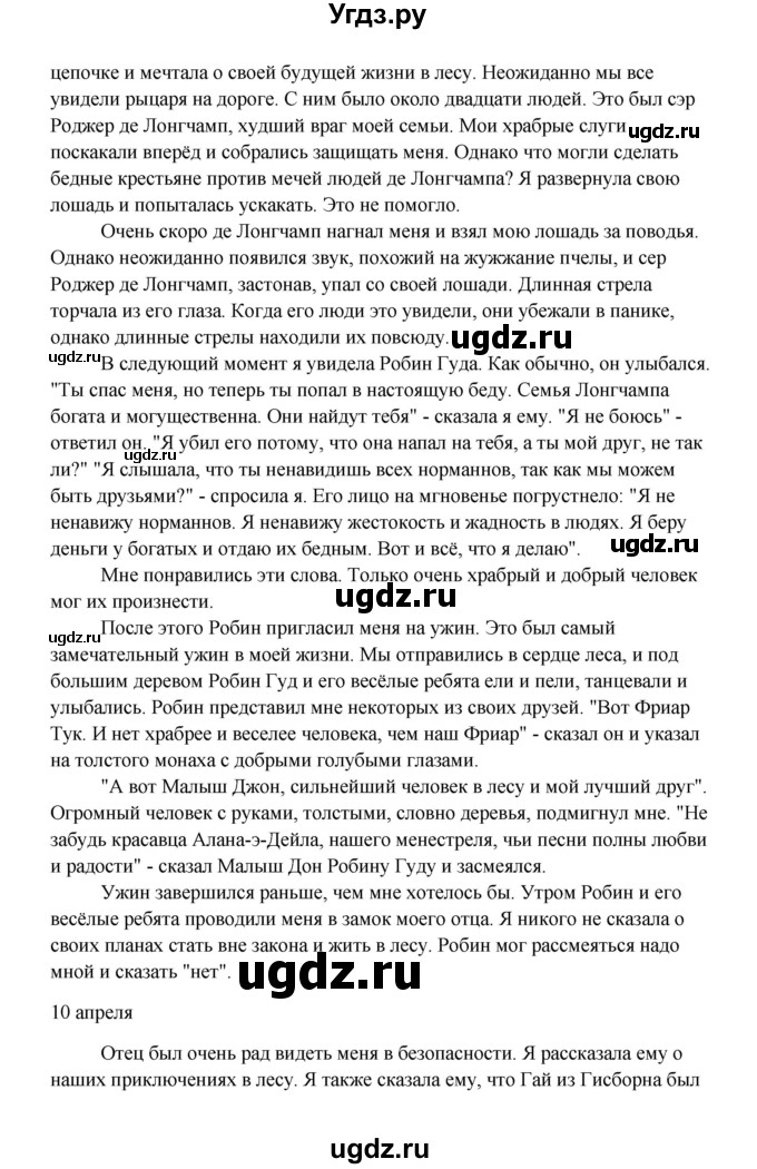 ГДЗ (Решебник) по английскому языку 8 класс К.И. Кауфман / страница-№ / 184(продолжение 4)