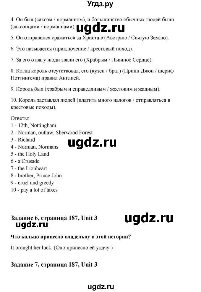 ГДЗ (Решебник) по английскому языку 8 класс К.И. Кауфман / страница-№ / 187(продолжение 3)