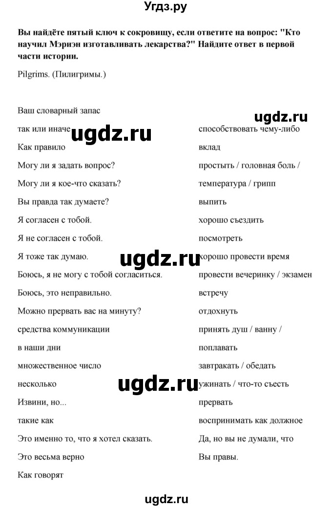 ГДЗ (Решебник) по английскому языку 8 класс К.И. Кауфман / страница-№ / 187(продолжение 4)