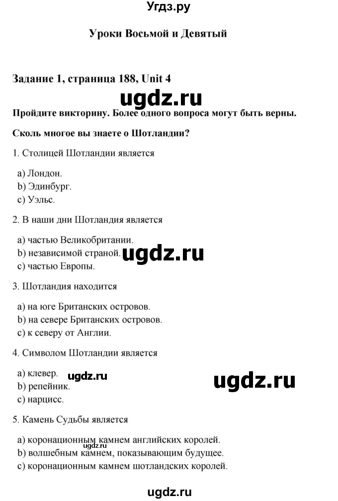 ГДЗ (Решебник) по английскому языку 8 класс К.И. Кауфман / страница-№ / 188