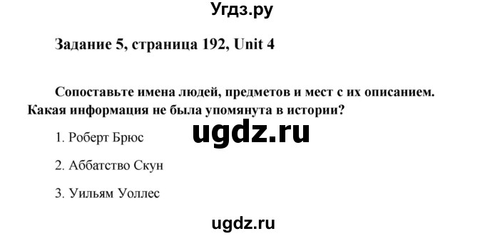 ГДЗ (Решебник) по английскому языку 8 класс К.И. Кауфман / страница-№ / 192