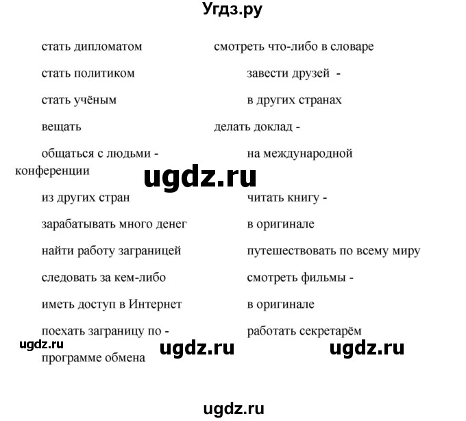 ГДЗ (Решебник) по английскому языку 8 класс К.И. Кауфман / страница-№ / 192(продолжение 3)