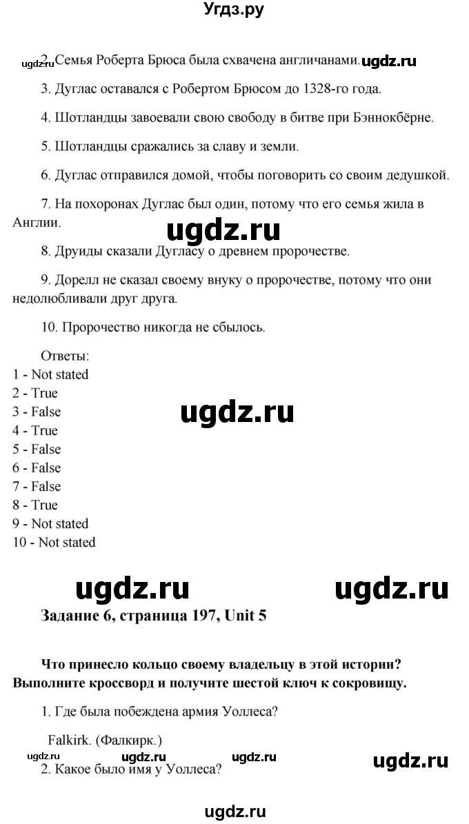 ГДЗ (Решебник) по английскому языку 8 класс К.И. Кауфман / страница-№ / 197(продолжение 2)