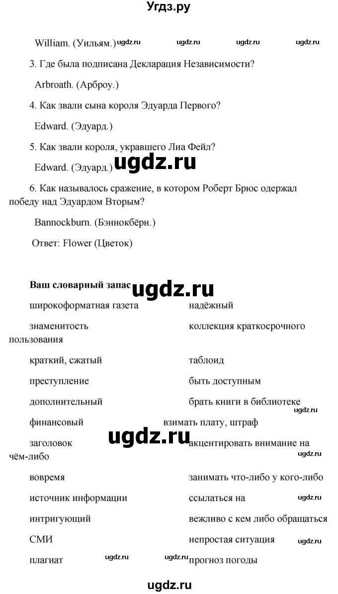 ГДЗ (Решебник) по английскому языку 8 класс К.И. Кауфман / страница-№ / 197(продолжение 3)