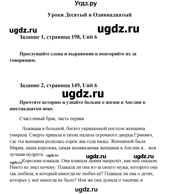 ГДЗ (Решебник) по английскому языку 8 класс К.И. Кауфман / страница-№ / 199