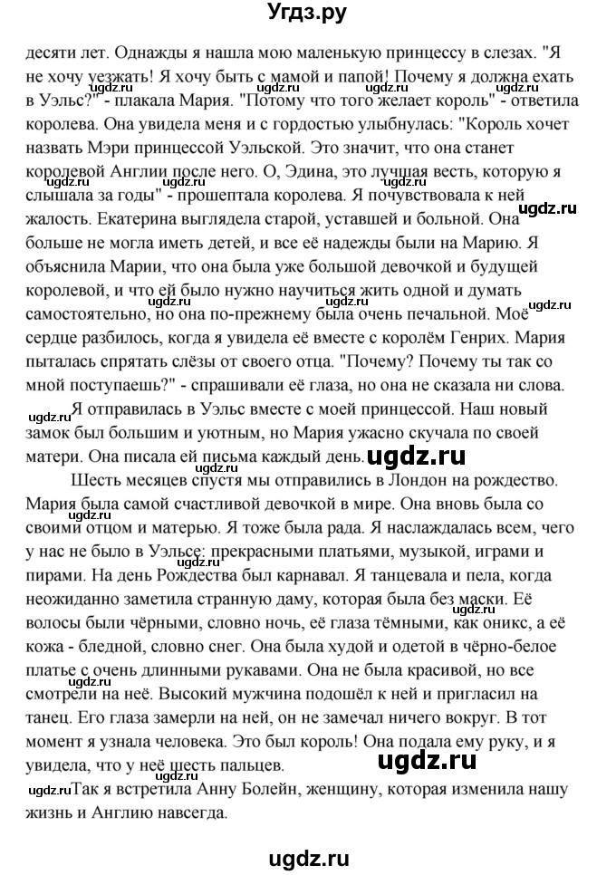 ГДЗ (Решебник) по английскому языку 8 класс К.И. Кауфман / страница-№ / 201(продолжение 5)