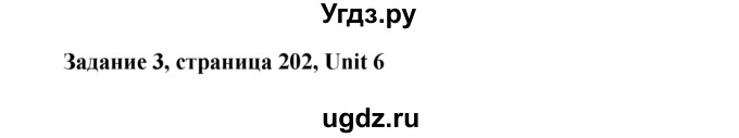 ГДЗ (Решебник) по английскому языку 8 класс К.И. Кауфман / страница-№ / 202